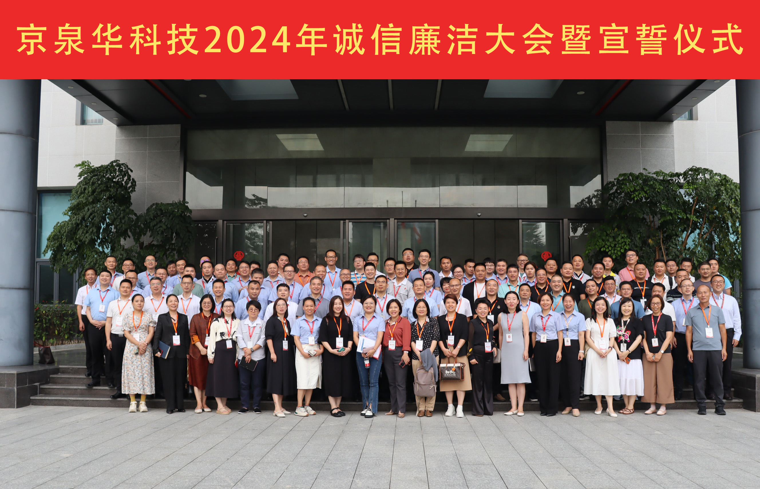 2024年美彩国际诚信清廉大会：坚守诚信清廉，携手共绘蓝图
